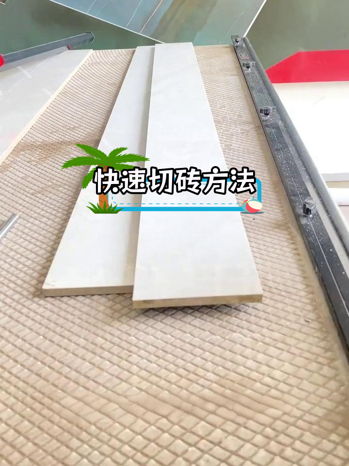 瓷砖切割要加工费吗(瓷砖切割加工多少钱一米) 瓷砖切割要加工费吗(瓷砖切割加工多少钱一米)